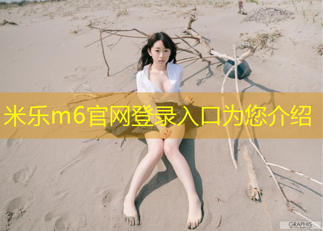 <strong>米乐m6官网登录入口：体操垫30-60</strong>