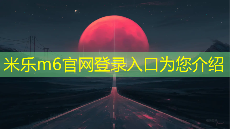 米乐m6官网登录入口为您介绍：新网球网子9月更新