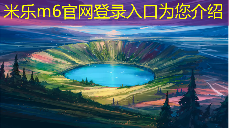<strong>米乐：200米环形塑胶跑道</strong>