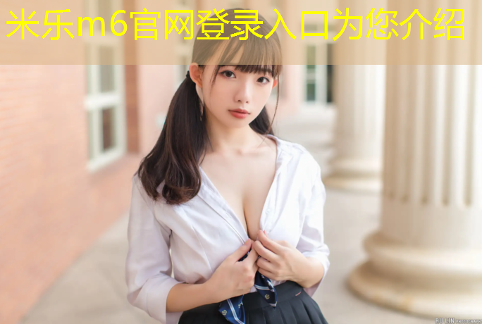 <strong>米乐为您介绍：明光塑胶跑道造价</strong>