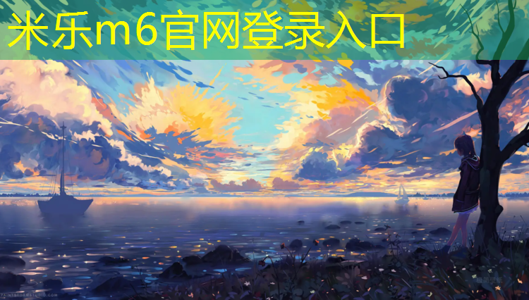 <strong>米乐：南亚塑胶跑道跑道橡胶</strong>