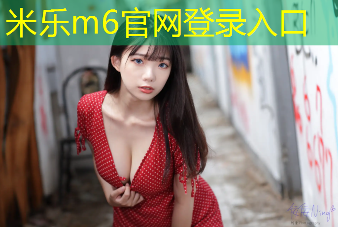 米乐为您介绍：球场塑胶跑道报价单