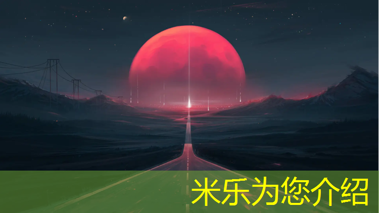 <strong>米乐：龙潭塑胶跑道</strong>