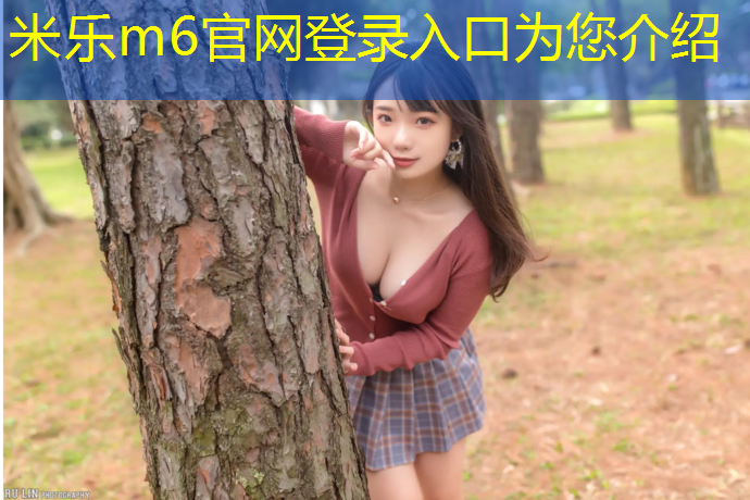 米乐m6官网登录入口为您介绍：网球网如何拆卸下来安装