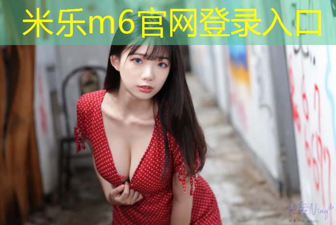 <strong>米乐m6官网登录入口为您介绍：乒乓球台上抛球技巧</strong>