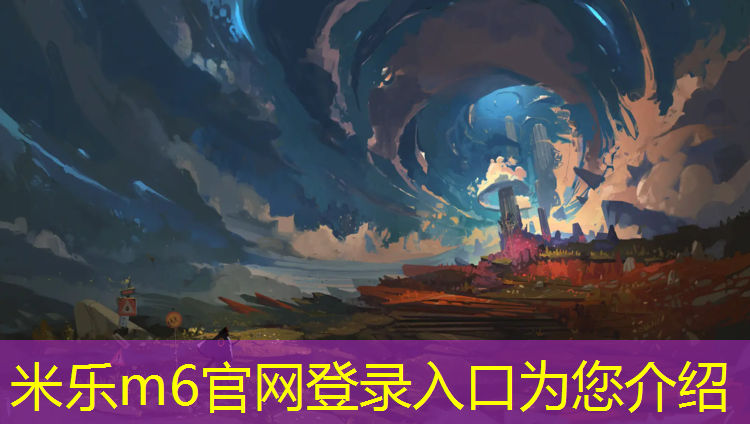 <strong>米乐为您介绍：乒乓球台高矮</strong>