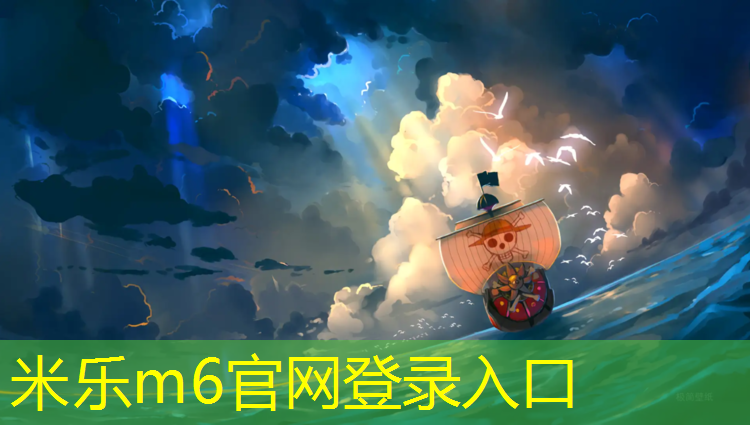 米乐：彰武塑胶跑道