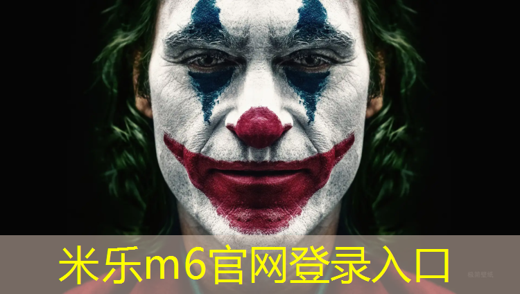 米乐m6官网登录入口：伊利塑胶跑道工程