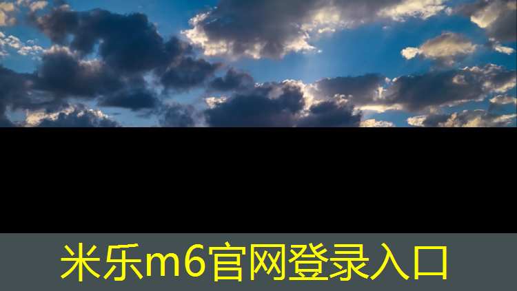 <strong>米乐m6官网登录入口：阳泉承建塑胶跑道</strong>