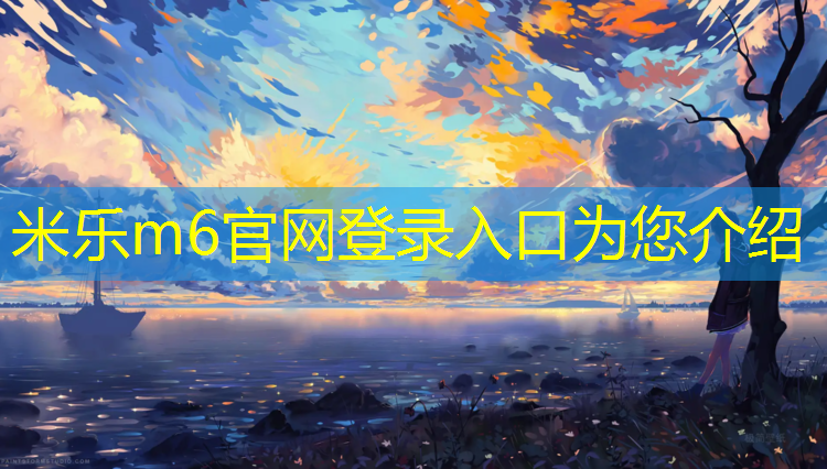 <strong>米乐为您介绍：网球网是否落地</strong>