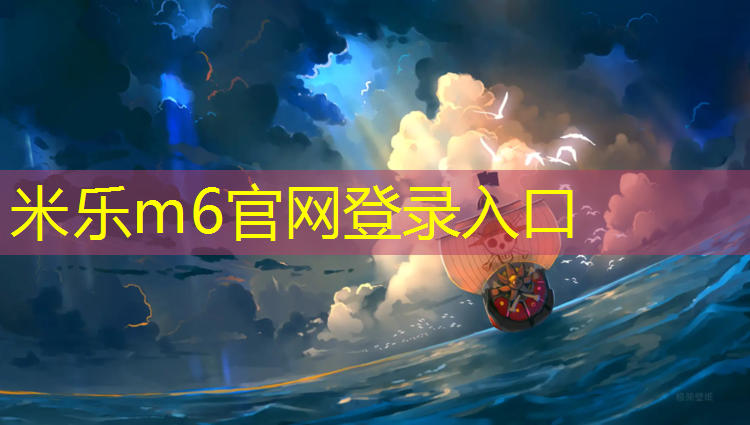 米乐m6官网登录入口：塑胶跑道怎么安装_