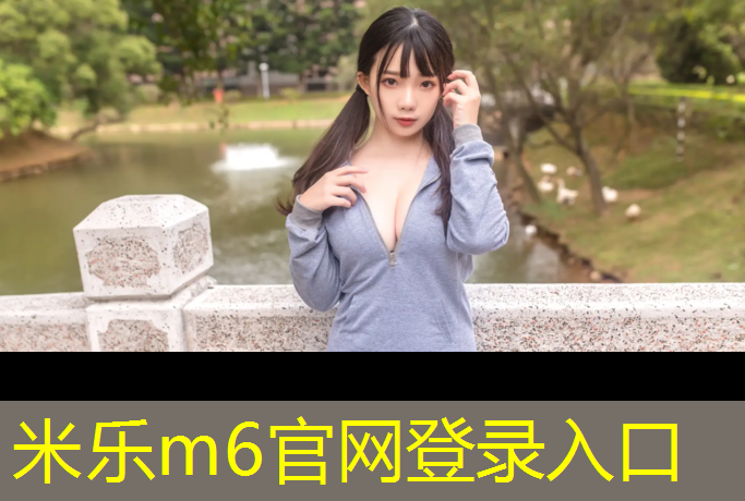 <strong>米乐：博望定制环保塑胶跑道</strong>