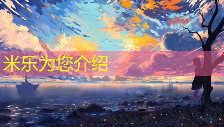 <strong>米乐m6官网登录入口为您介绍：南明区塑胶跑道</strong>