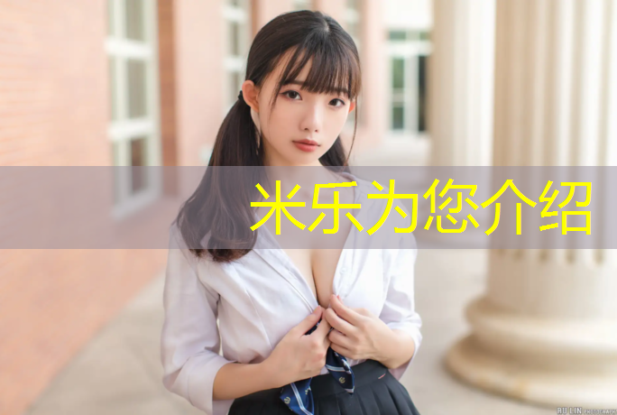 <strong>米乐为您介绍：塑胶跑道抽样标准</strong>