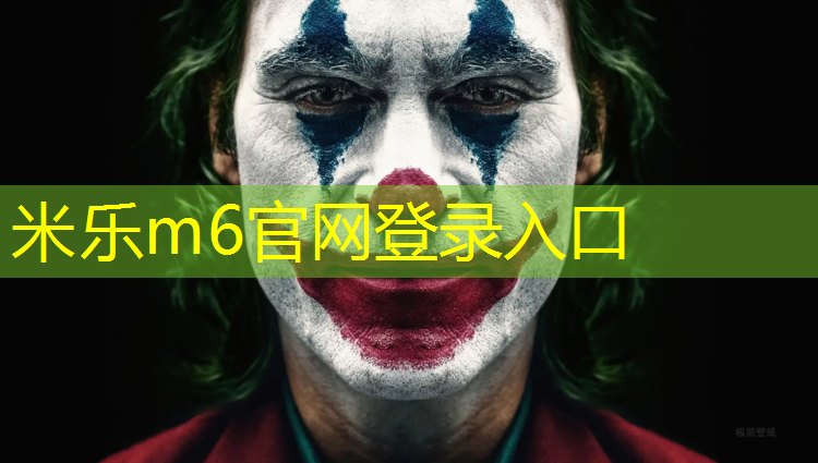<strong>米乐为您介绍：混合型塑胶跑道底层</strong>