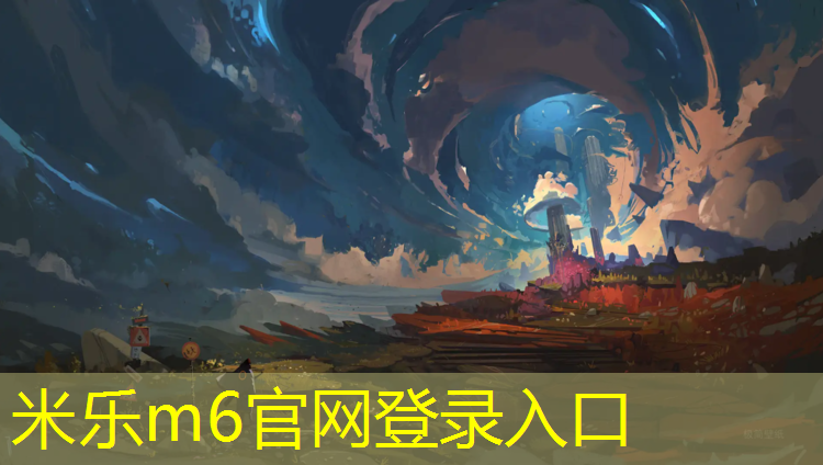 米乐m6官网登录入口为您介绍：琼海中学塑胶跑道
