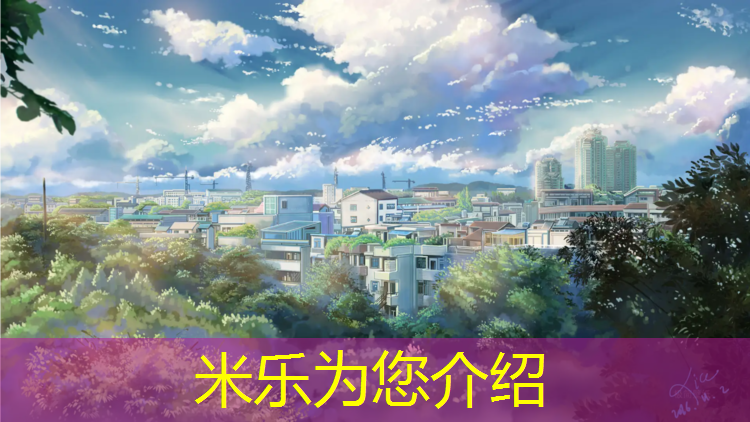 <strong>米乐为您介绍：宁德环保塑胶跑道建设</strong>
