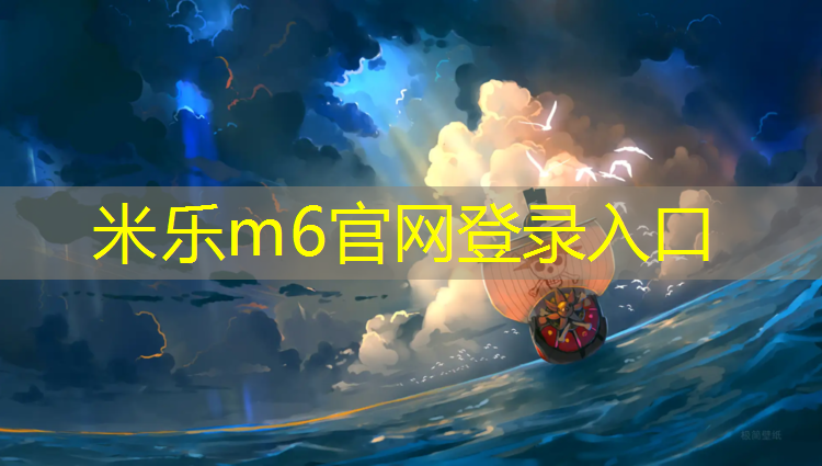 <strong>米乐：马鞍山公园塑胶跑道</strong>