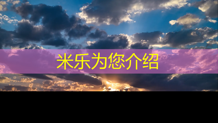 米乐m6官网登录入口为您介绍：鄞州幼儿塑胶跑道