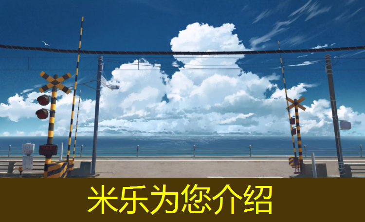 米乐：塑胶跑道边缘怎样处理