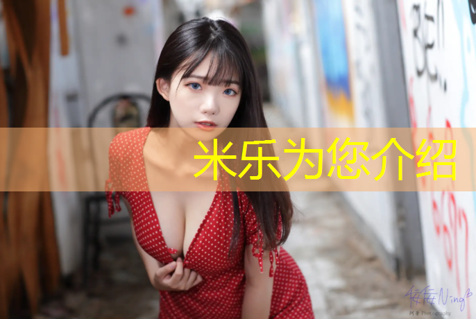 米乐为您介绍：三明健身塑胶跑道