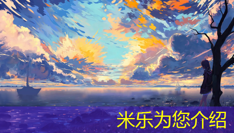 米乐：旺哥塑胶跑道