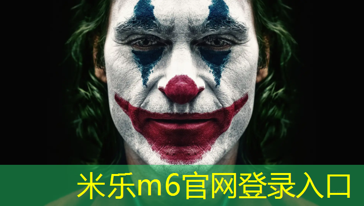 米乐：塑胶跑道印子怎么去除