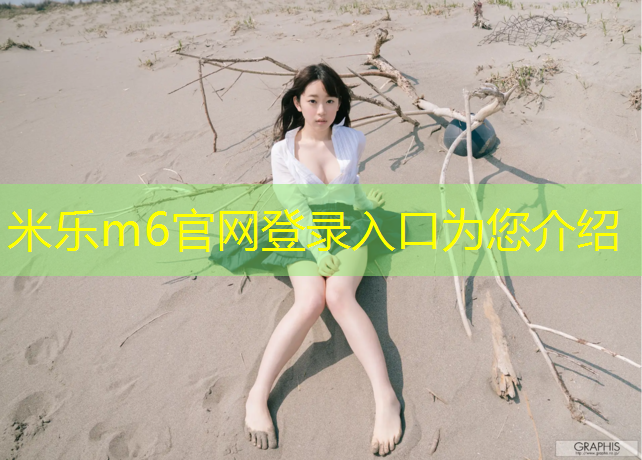 <strong>米乐m6官网登录入口：克拉玛依塑胶跑道设备</strong>