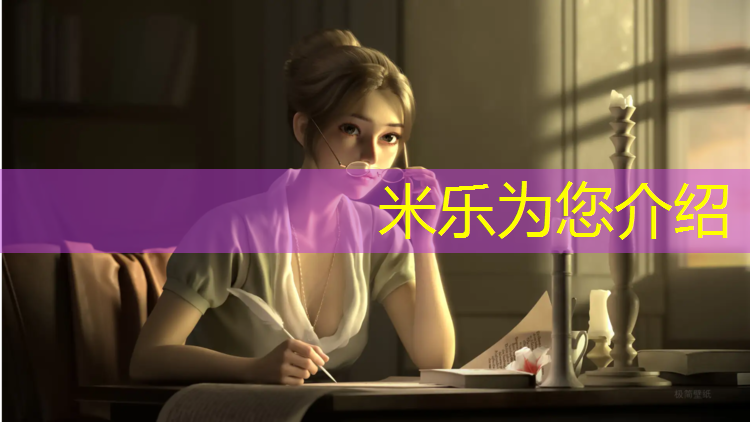 米乐为您介绍：塑胶跑道延伸性能测试