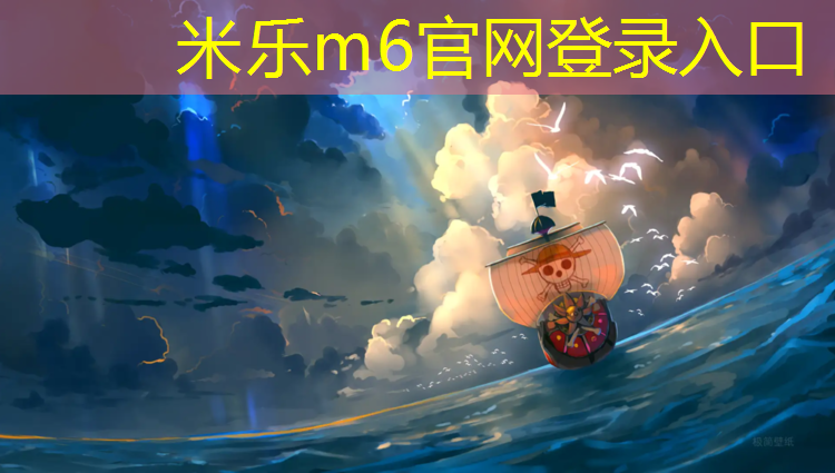 <strong>米乐：塑胶跑道应选什么鞋好呢</strong>