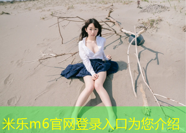 <strong>米乐：临沂塑胶跑道颗粒材料</strong>