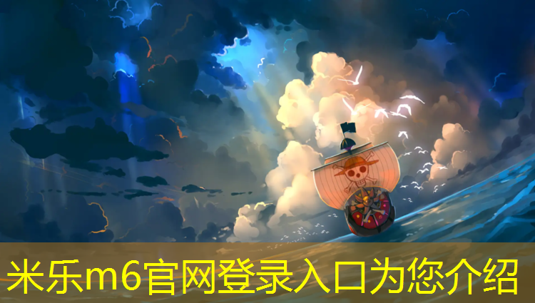 <strong>米乐m6官网登录入口：荔浦塑胶跑道施工</strong>