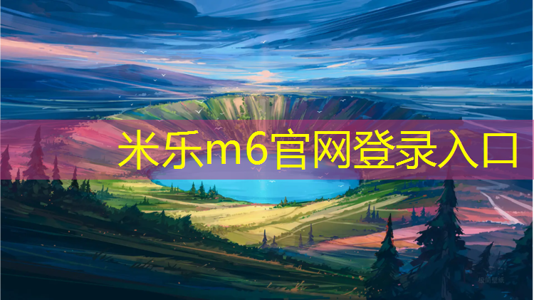 <strong>米乐m6官网登录入口：安西操场塑胶跑道</strong>