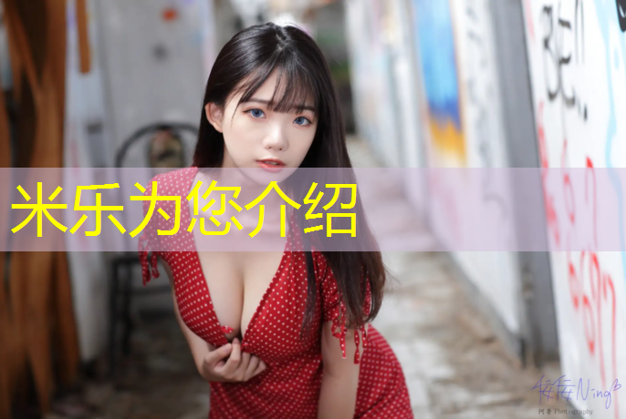 米乐为您介绍：屏南建塑胶跑道