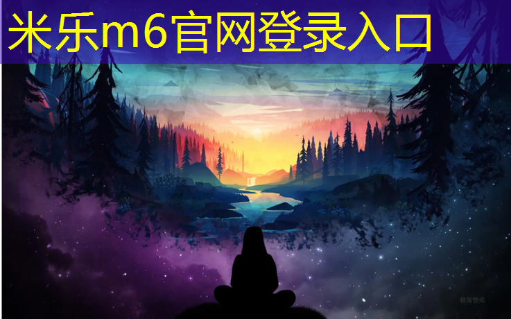 <strong>米乐m6官网登录入口：广安田径场塑胶跑道施工</strong>