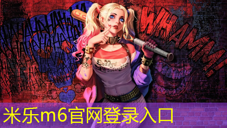 米乐为您介绍：草酸会腐蚀塑胶跑道么