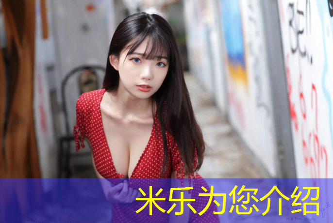 米乐为您介绍：埋在塑胶跑道16年