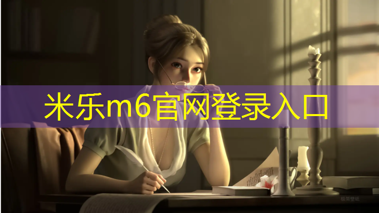 米乐为您介绍：跆拳道护具热身的组织方式