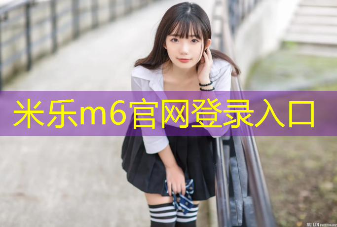 <strong>米乐m6官网登录入口：快跑塑胶跑道跑步鞋</strong>