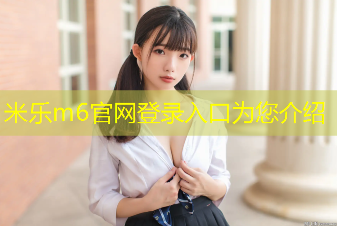 米乐：舞蹈生体操服胸垫内衣