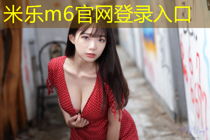 米乐：石嘴山塑胶跑道国标