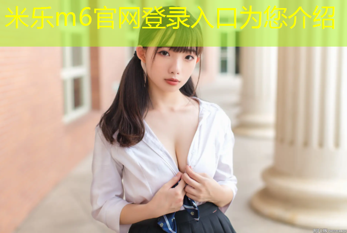 米乐为您介绍：朔州塑胶跑道经销商