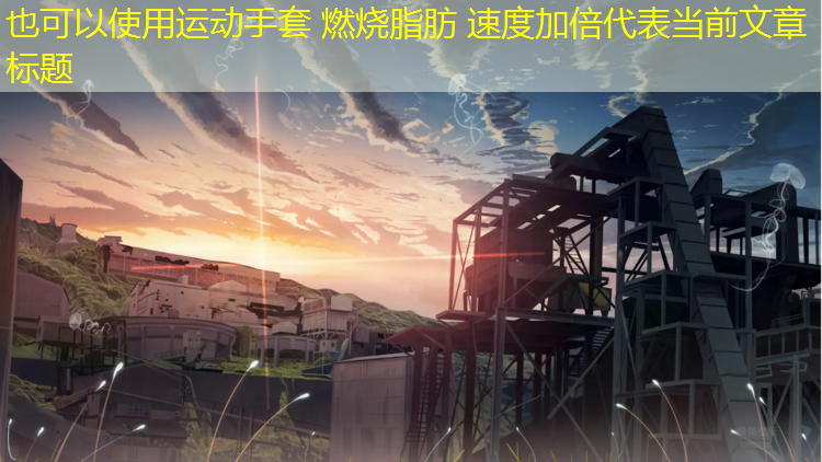 运动手套 燃烧脂肪 速度加倍
